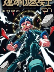 纸上迷城 漫画改编作品封面